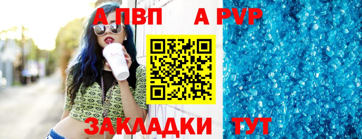 A-PVP крисы CK Лабытнанги