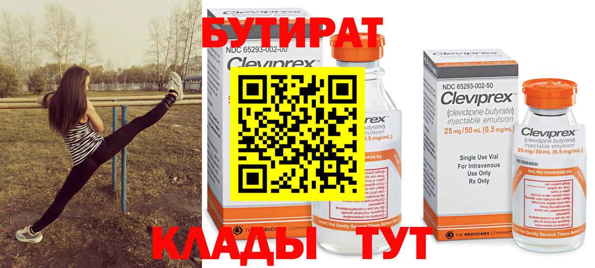БУТИРАТ бутандиол Лабытнанги