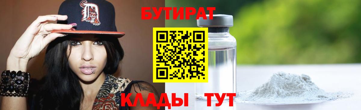 Лабытнанги  Бутират 99%  Вход с VPN 