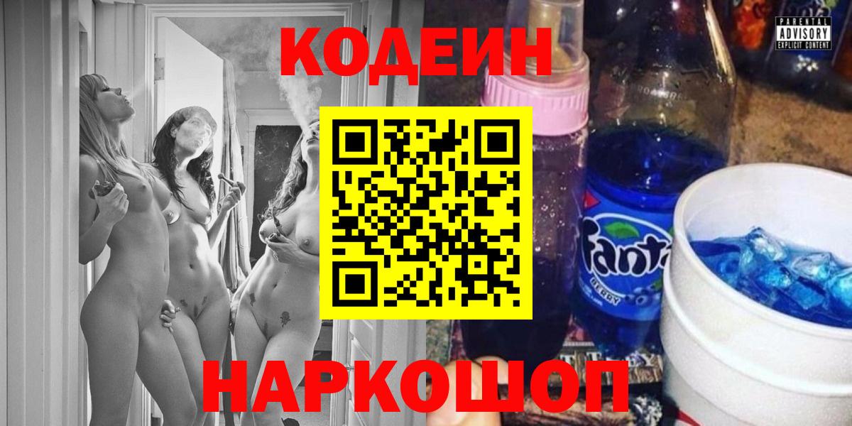 Лабытнанги  Кодеин Purple Drank  Вход с VPN  Codein напиток Lean (лин) 