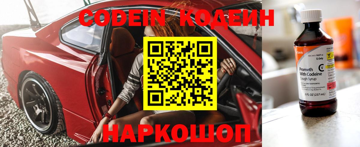 Codein Purple Drank Лабытнанги