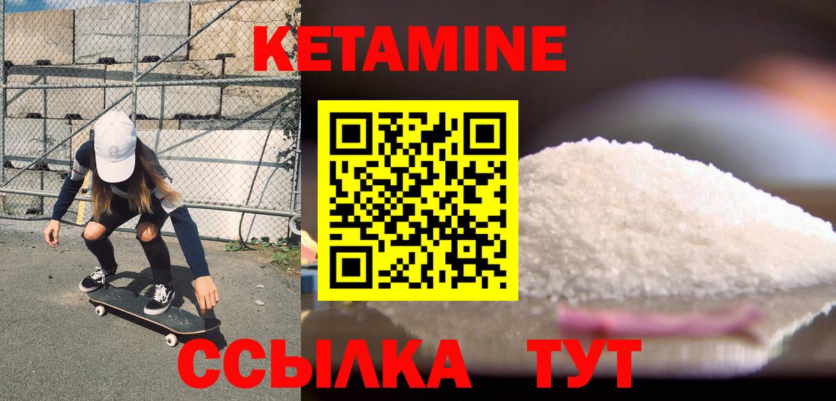 КЕТАМИН VHQ Лабытнанги