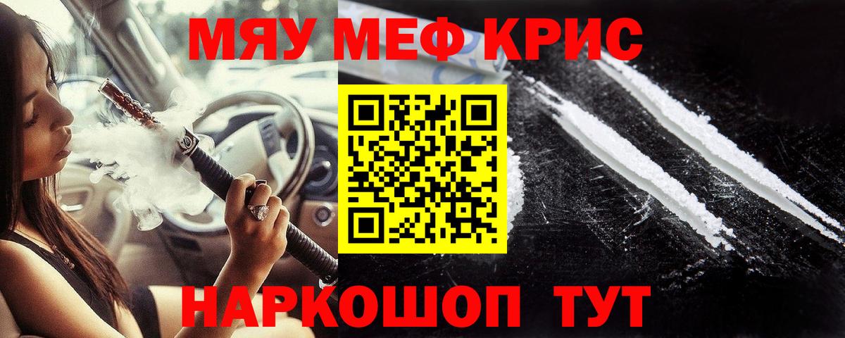 МЯУ-МЯУ кристаллы  МЯУ-МЯУ mephedrone  Меф  Лабытнанги  Вход с VPN 
