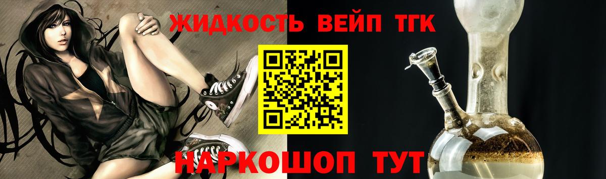 Лабытнанги  ТГК жижа  Вход с VPN  Дистиллят ТГК концентрат 